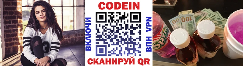 Кодеин напиток Lean (лин)  Афипский 